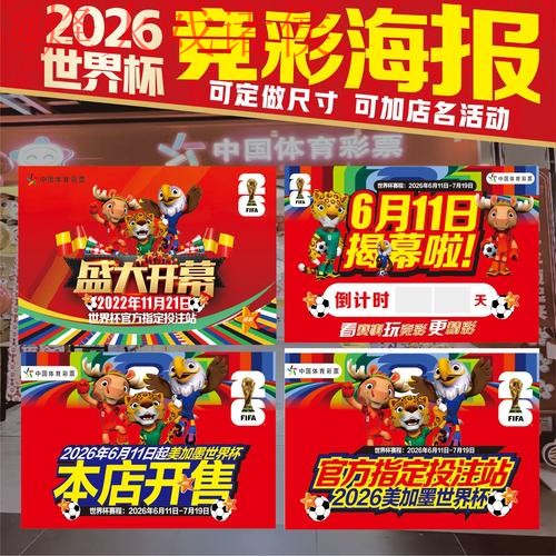 2026世界杯竞猜教程:热门投注技巧揭秘 2026世界杯竞猜教程:热门投注技巧揭秘