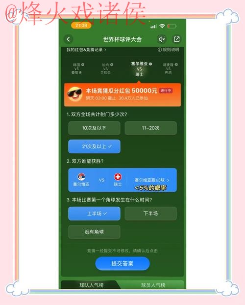 世界杯竞猜分析网址及入口详解 世界杯竞猜分析网址及入口详解