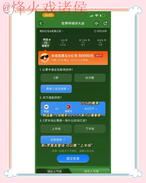 世界杯竞猜分析网址及入口详解 世界杯竞猜分析网址及入口详解